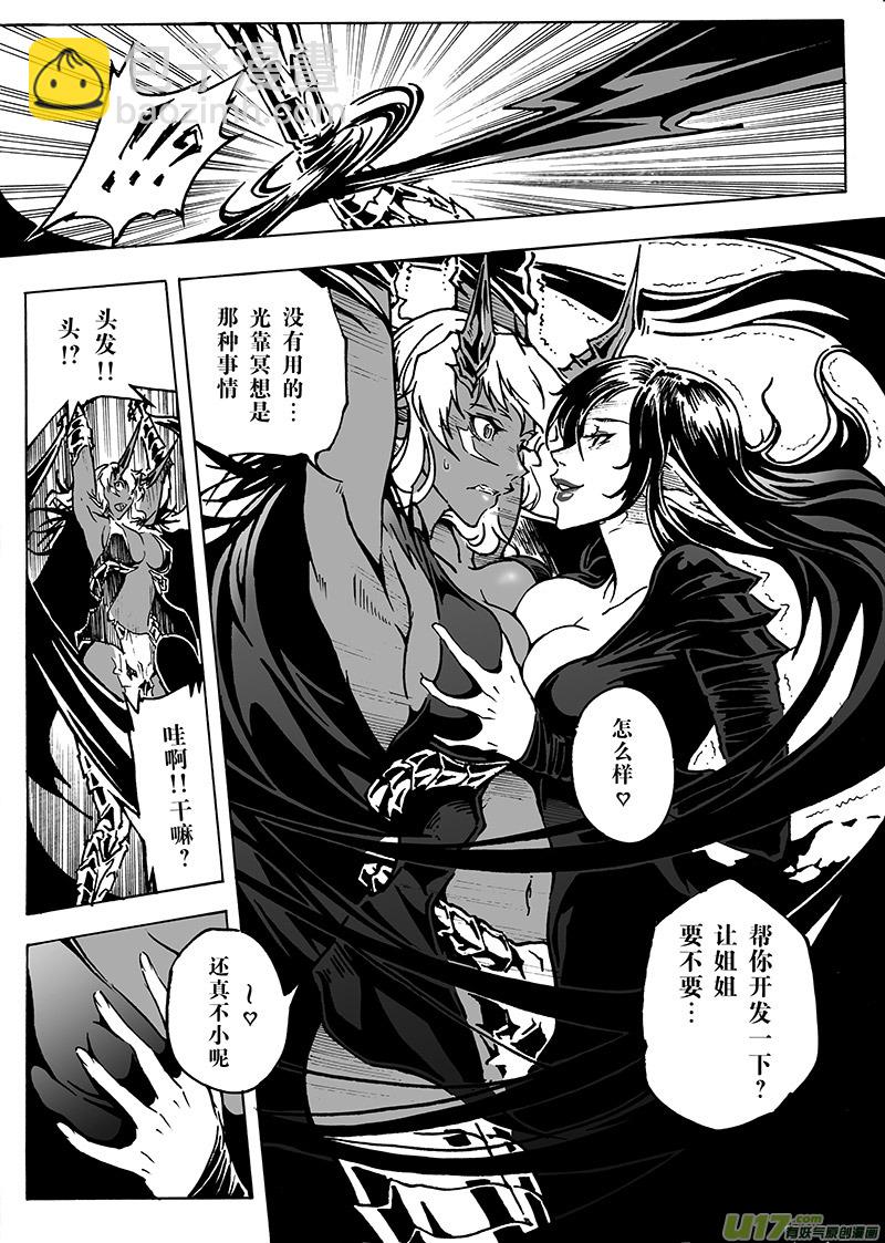 《EVELYN鬼妻》part.11 问题 第15页