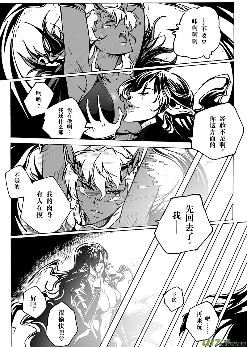 《EVELYN鬼妻》part.11 问题 第16页