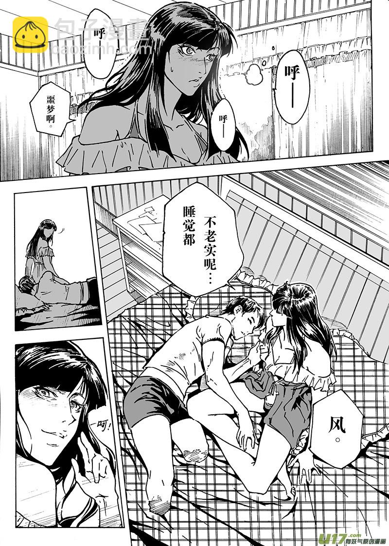 《EVELYN鬼妻》part.11 问题 第17页