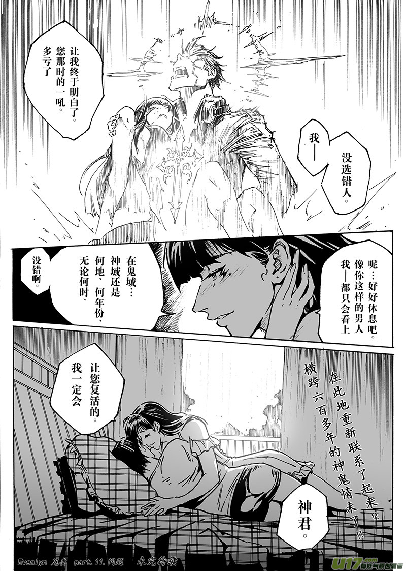 《EVELYN鬼妻》part.11 问题 第18页