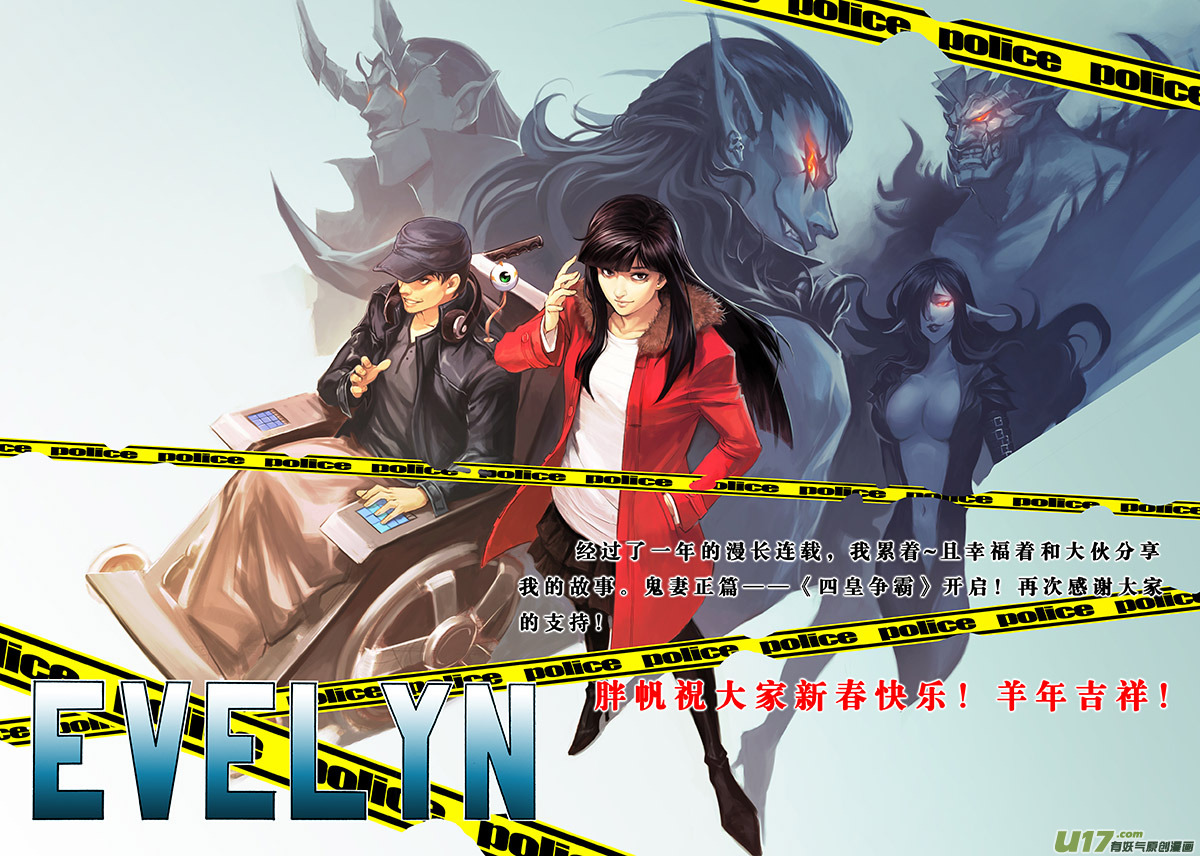 《EVELYN鬼妻》part.11 问题 第19页