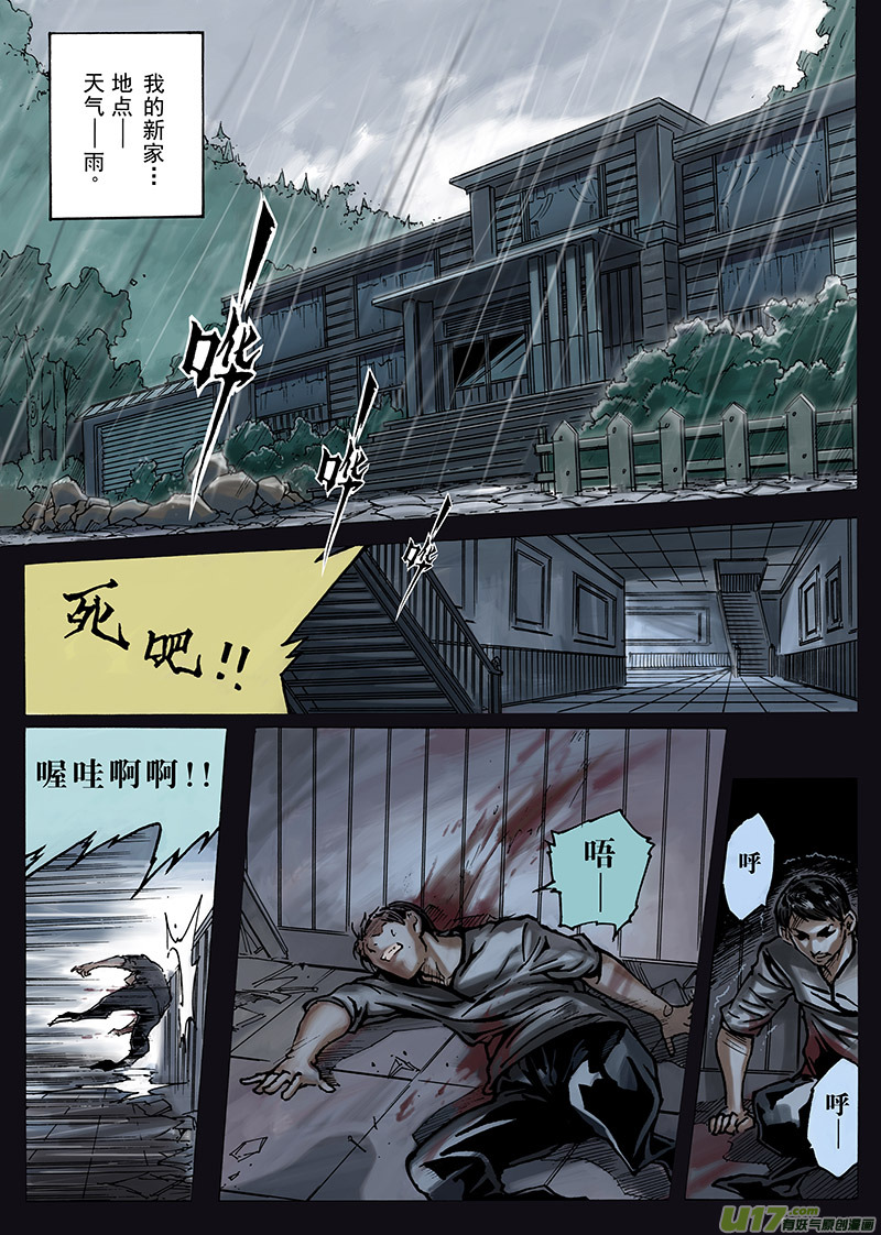 《EVELYN鬼妻》part.11 问题 第2页