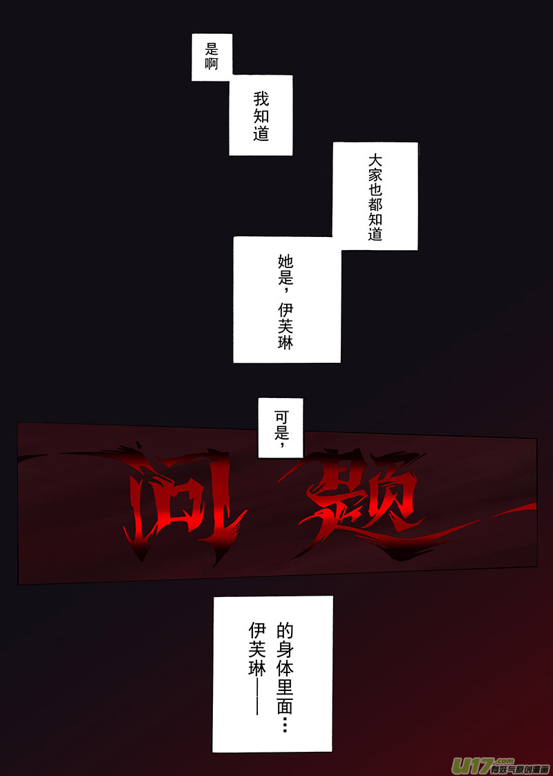 《EVELYN鬼妻》part.11 问题 第4页