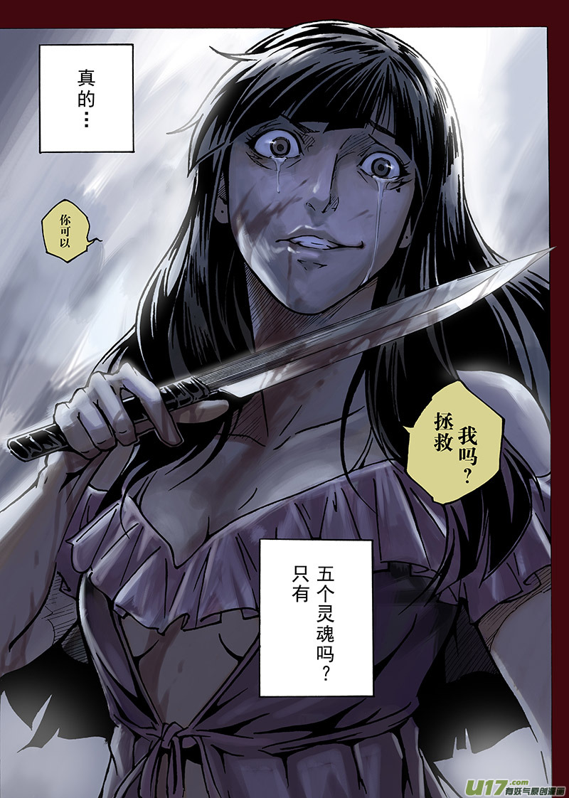 《EVELYN鬼妻》part.11 问题 第5页