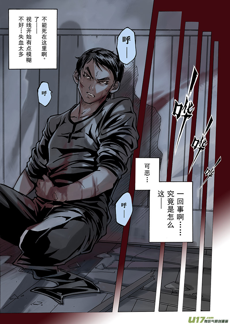 《EVELYN鬼妻》part.11 问题 第6页