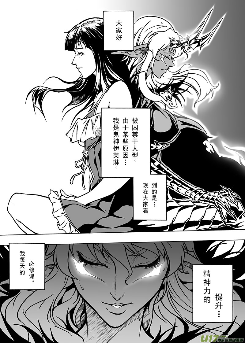《EVELYN鬼妻》part.11 问题 第8页
