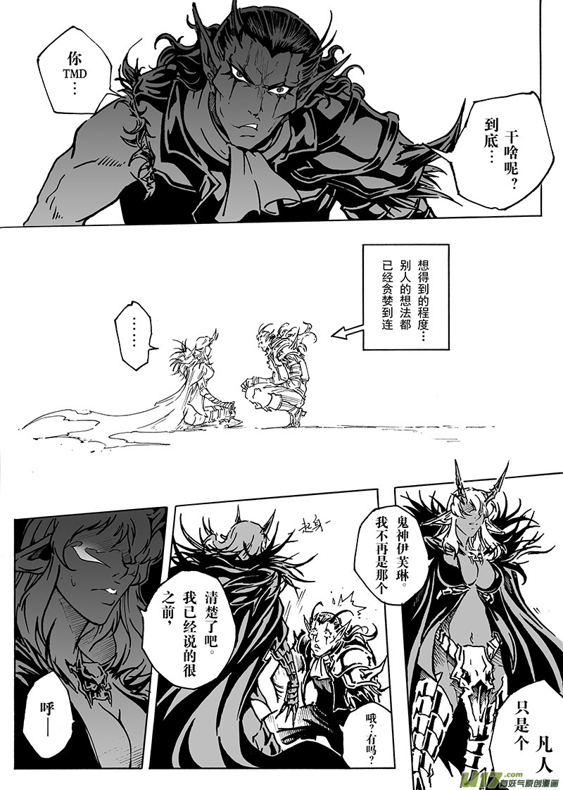 《EVELYN鬼妻》part.11 问题 第9页