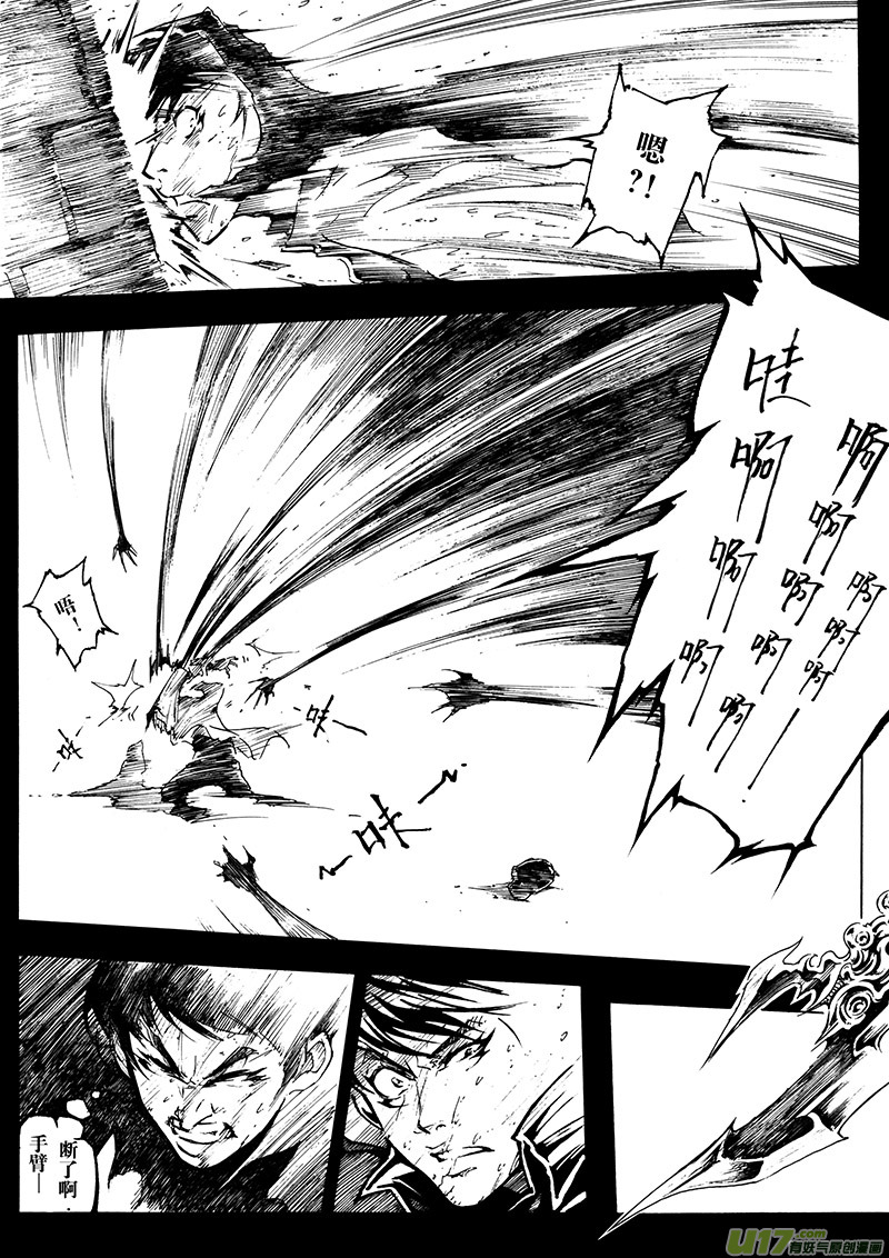 《EVELYN鬼妻》part.12 梦··· 第13页