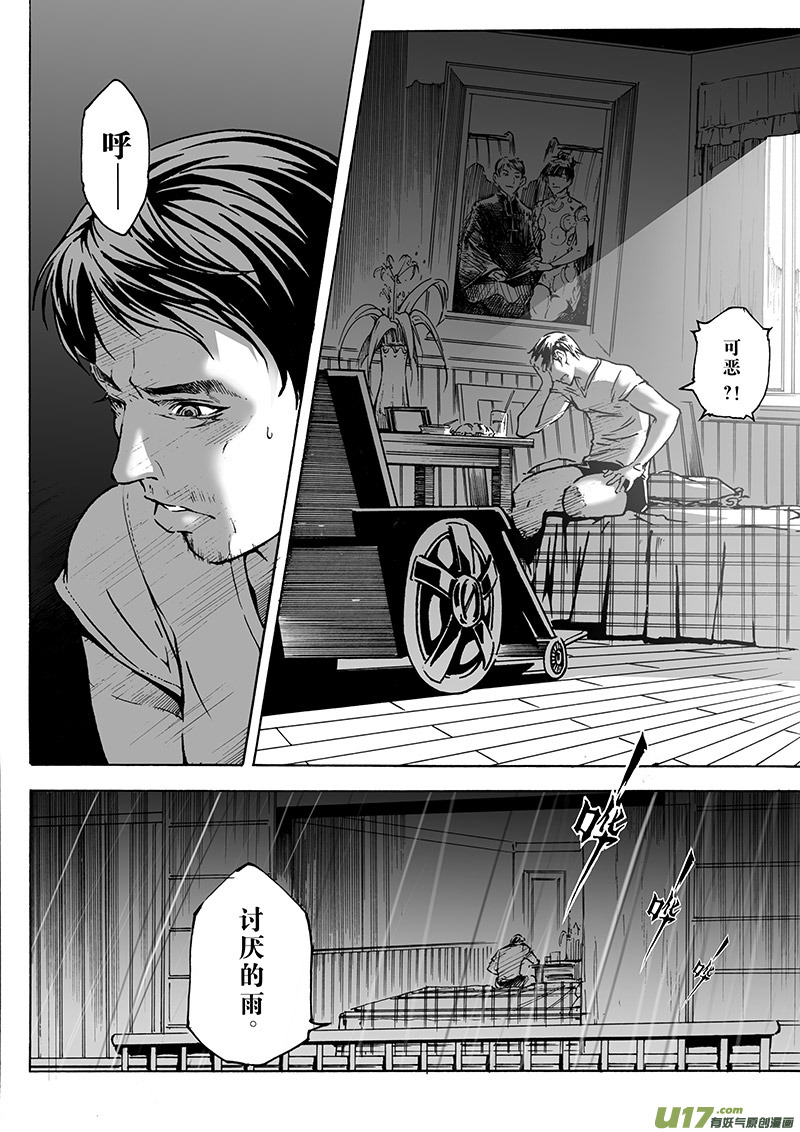 《EVELYN鬼妻》part.12 梦··· 第17页