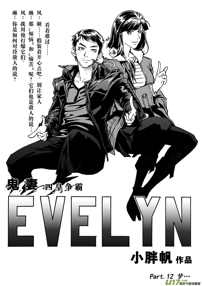 《EVELYN鬼妻》part.12 梦··· 第1页