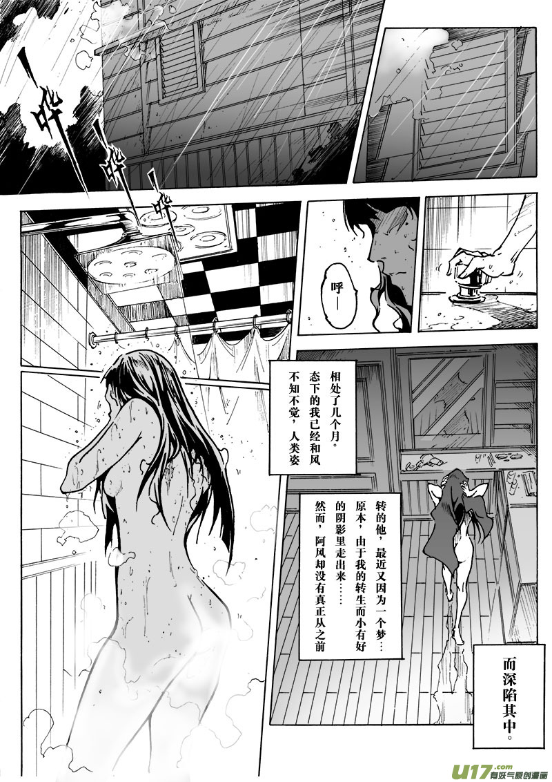 《EVELYN鬼妻》part.12 梦··· 第2页