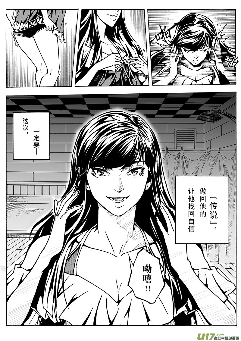 《EVELYN鬼妻》part.12 梦··· 第3页