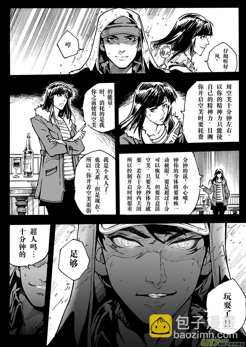 《EVELYN鬼妻》part.12 梦··· 第6页