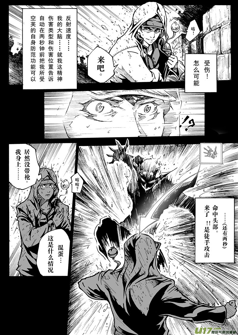 《EVELYN鬼妻》part.12 梦··· 第7页