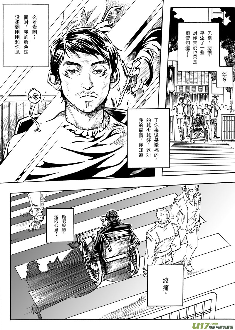 《EVELYN鬼妻》part.10 对不起，我爱你！（下） 第11页