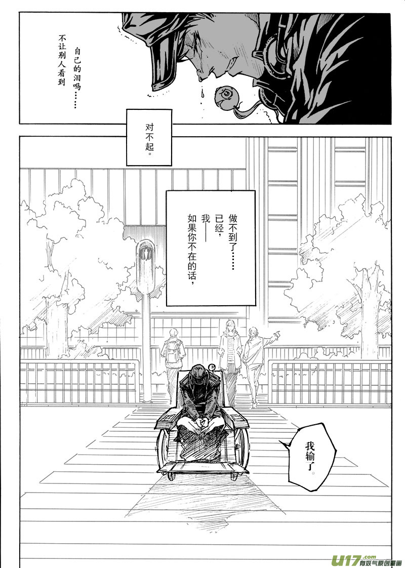 《EVELYN鬼妻》part.10 对不起，我爱你！（下） 第12页