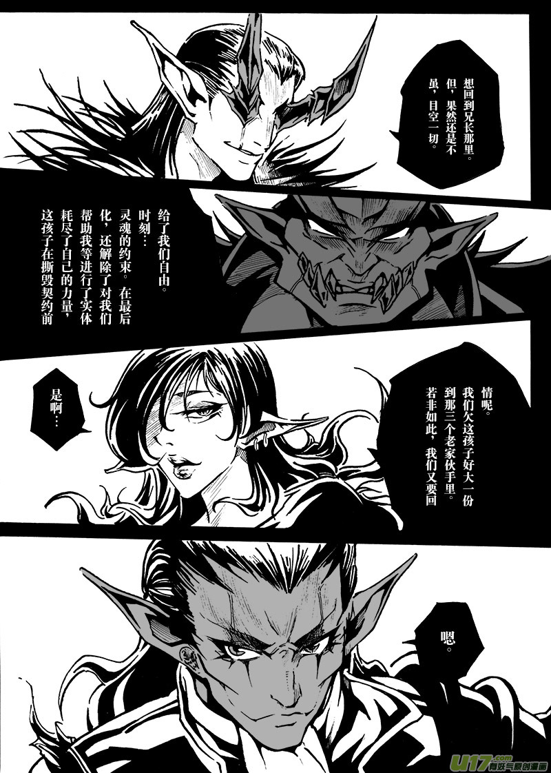 《EVELYN鬼妻》part.10 对不起，我爱你！（下） 第17页