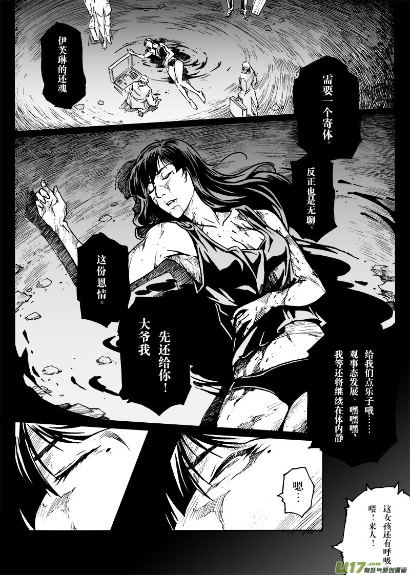 《EVELYN鬼妻》part.10 对不起，我爱你！（下） 第18页
