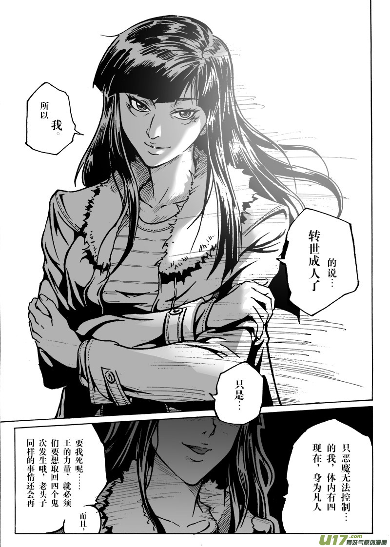 《EVELYN鬼妻》part.10 对不起，我爱你！（下） 第19页