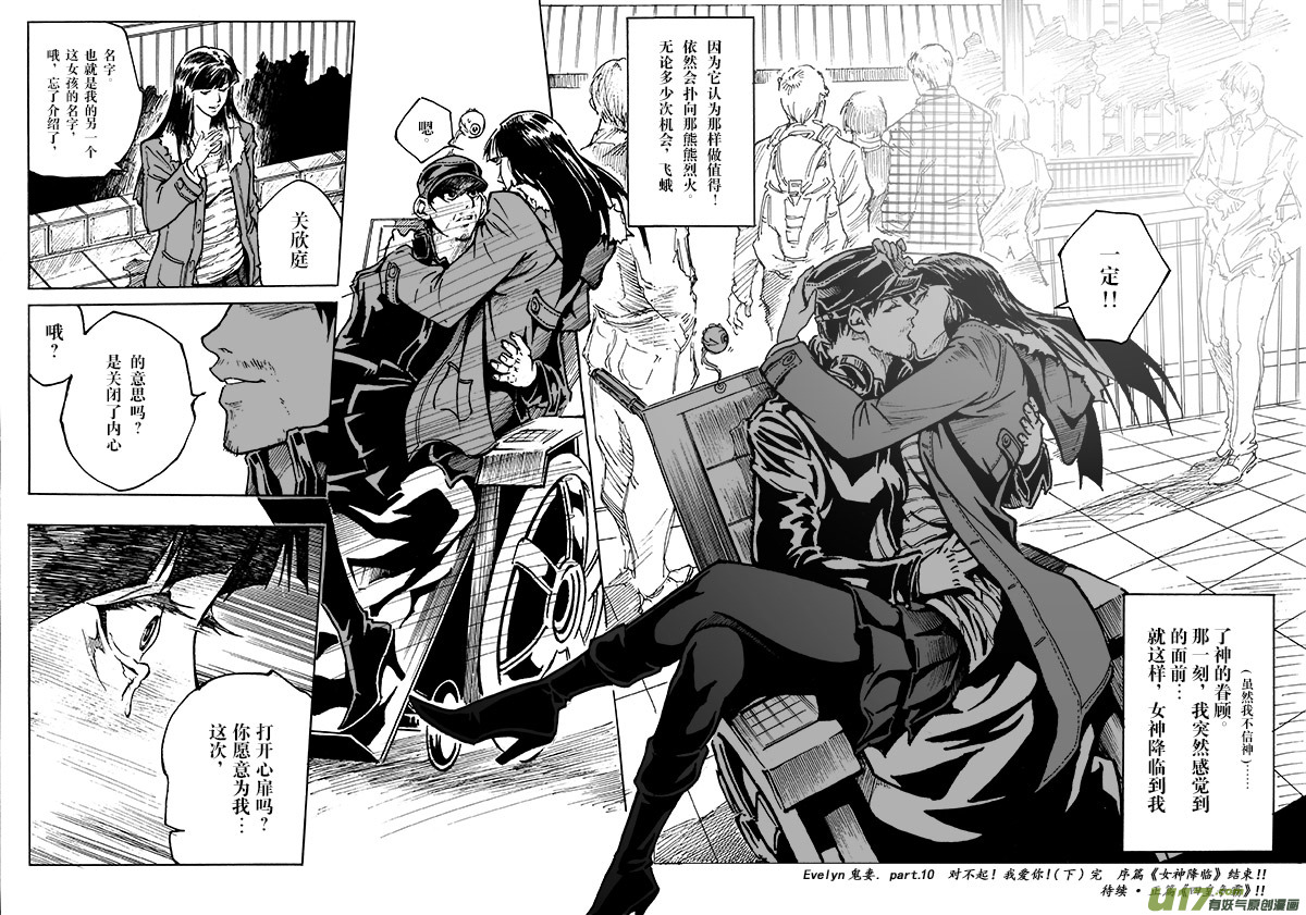 《EVELYN鬼妻》part.10 对不起，我爱你！（下） 第21页