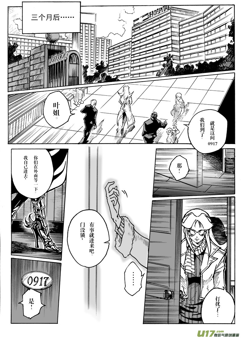《EVELYN鬼妻》part.10 对不起，我爱你！（下） 第2页