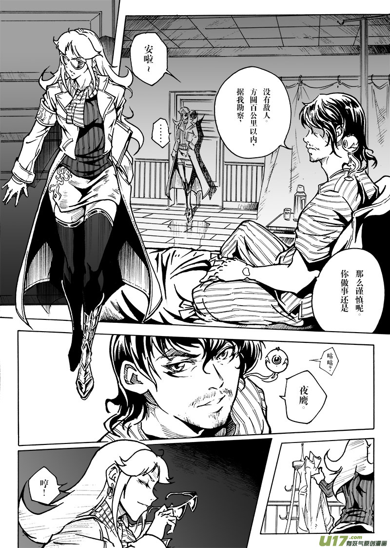 《EVELYN鬼妻》part.10 对不起，我爱你！（下） 第3页