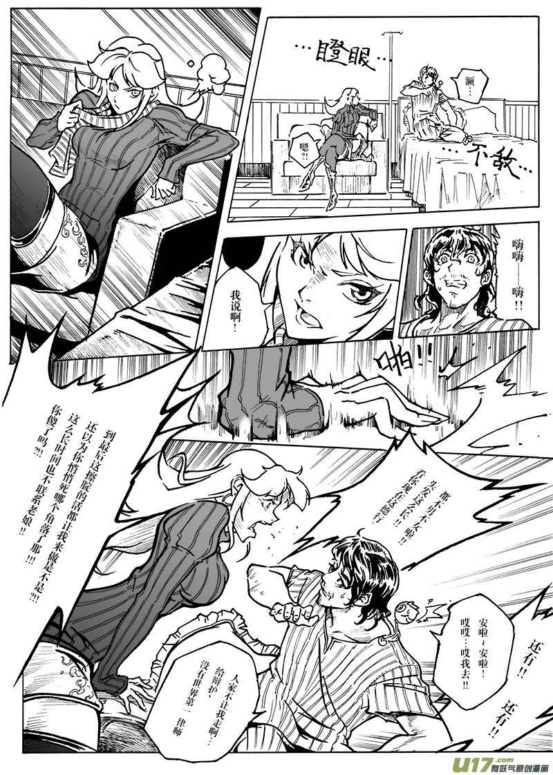 《EVELYN鬼妻》part.10 对不起，我爱你！（下） 第4页