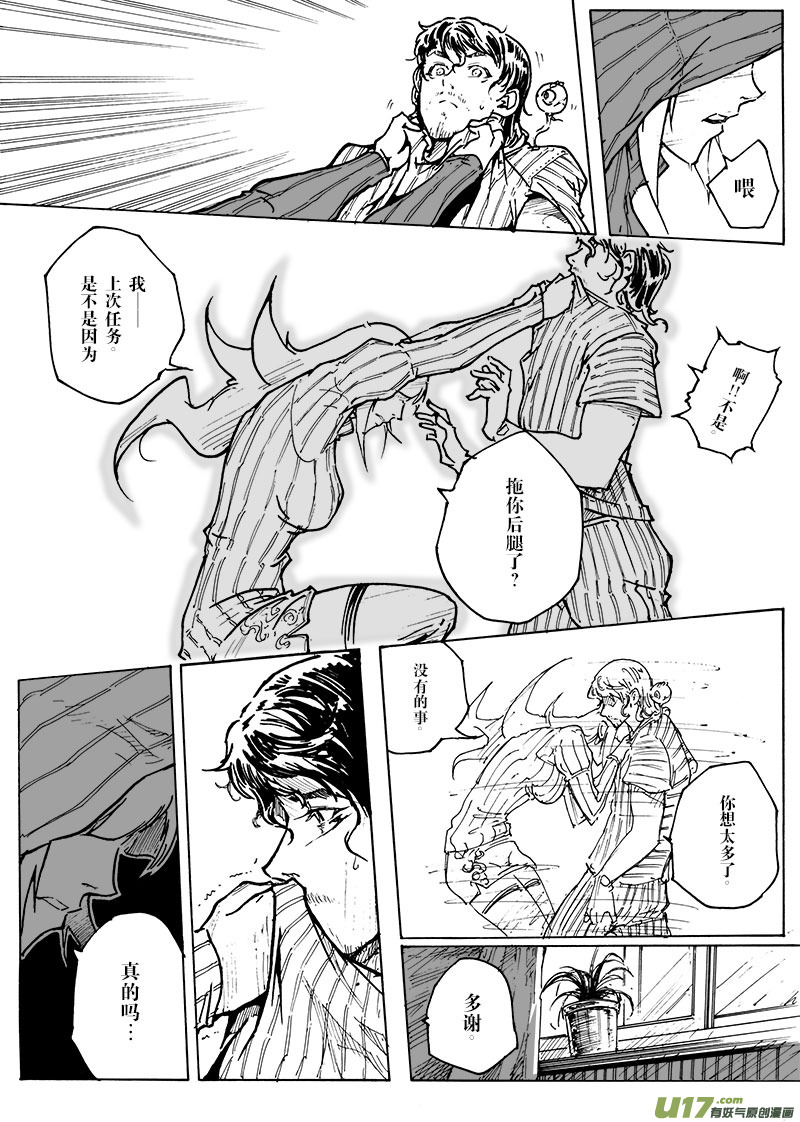 《EVELYN鬼妻》part.10 对不起，我爱你！（下） 第5页