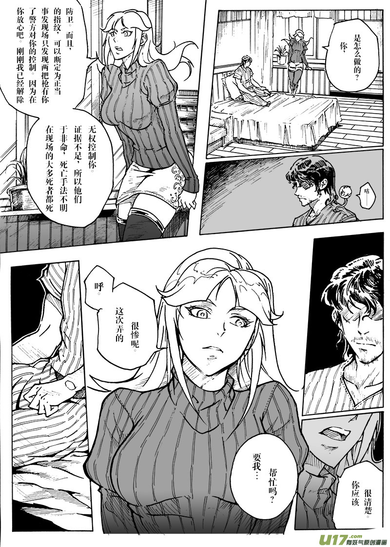 《EVELYN鬼妻》part.10 对不起，我爱你！（下） 第6页