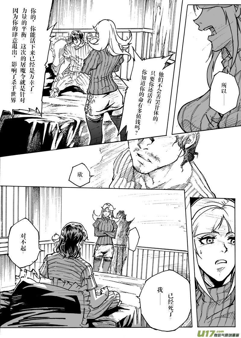 《EVELYN鬼妻》part.10 对不起，我爱你！（下） 第7页