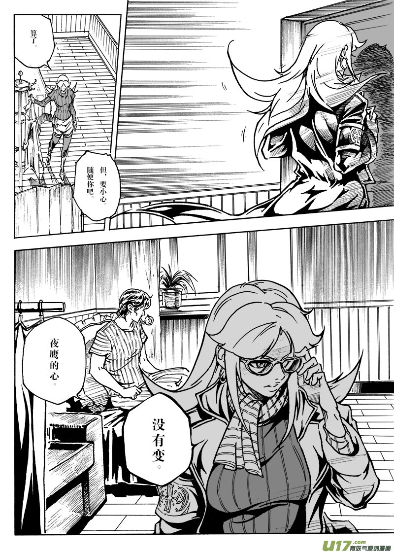 《EVELYN鬼妻》part.10 对不起，我爱你！（下） 第8页