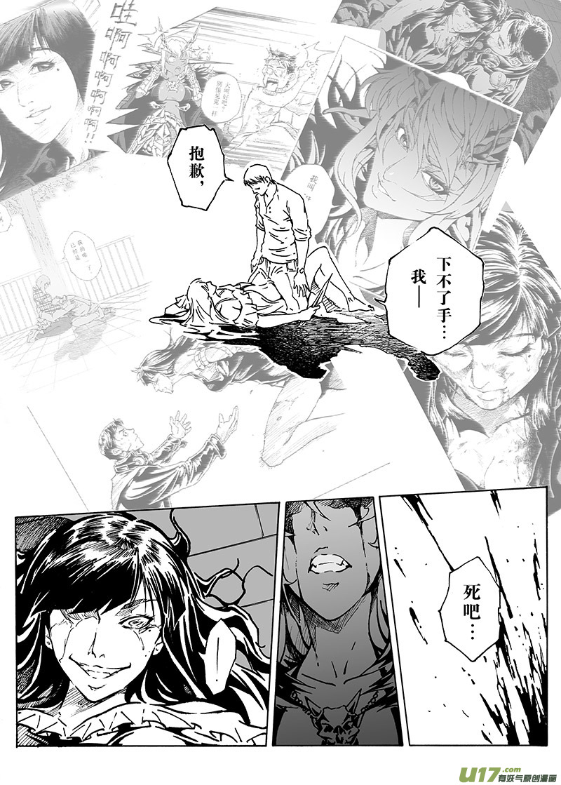《EVELYN鬼妻》part.14 在下，龙斩！ 第10页