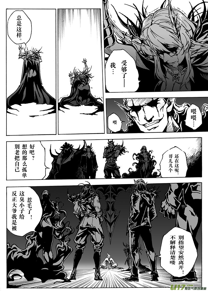 《EVELYN鬼妻》part.14 在下，龙斩！ 第12页