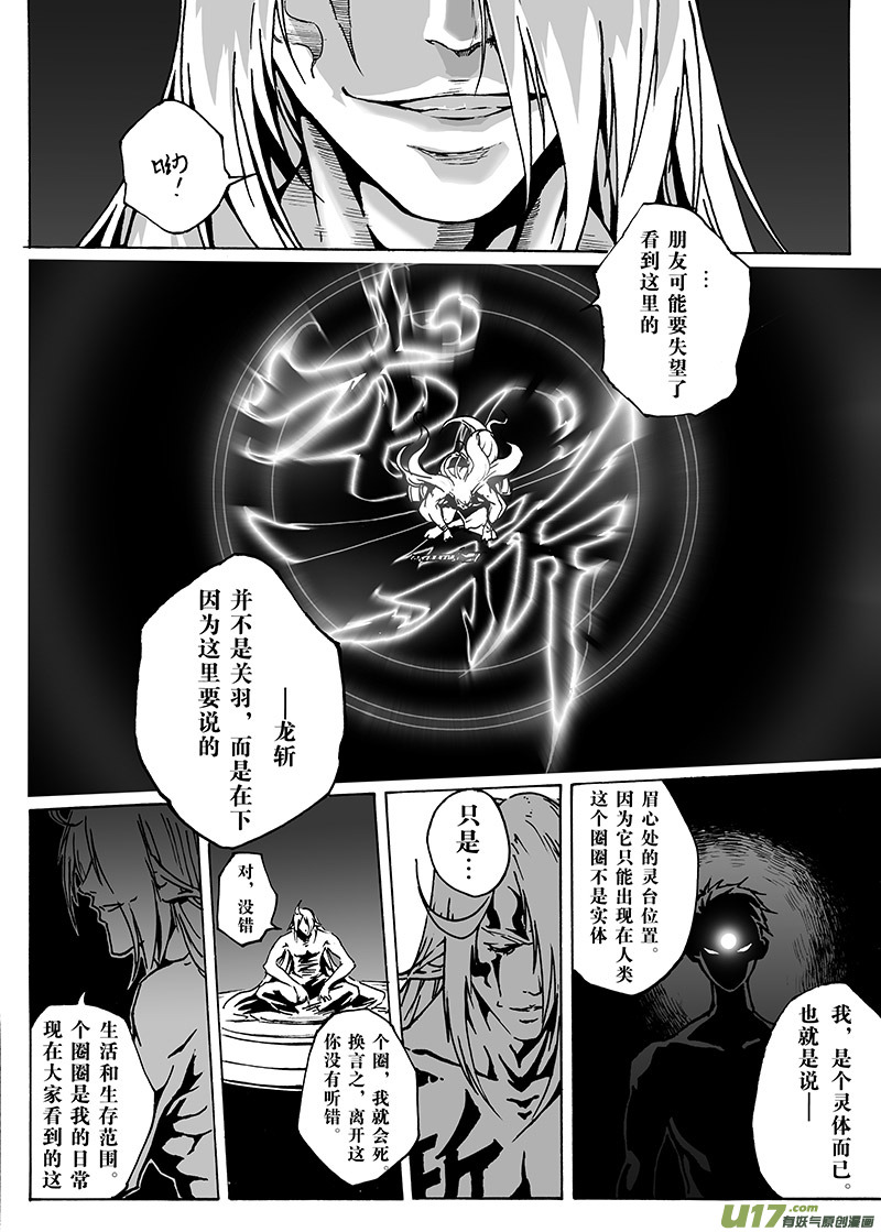 《EVELYN鬼妻》part.14 在下，龙斩！ 第13页