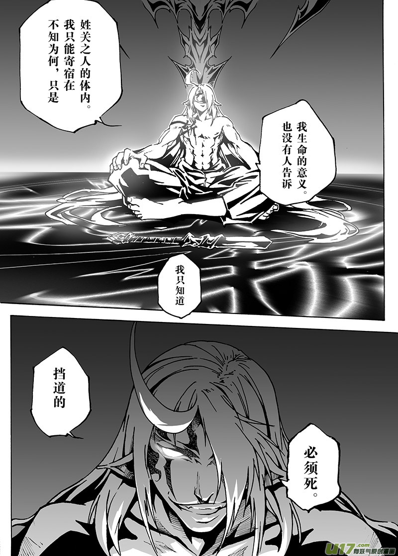 《EVELYN鬼妻》part.14 在下，龙斩！ 第14页
