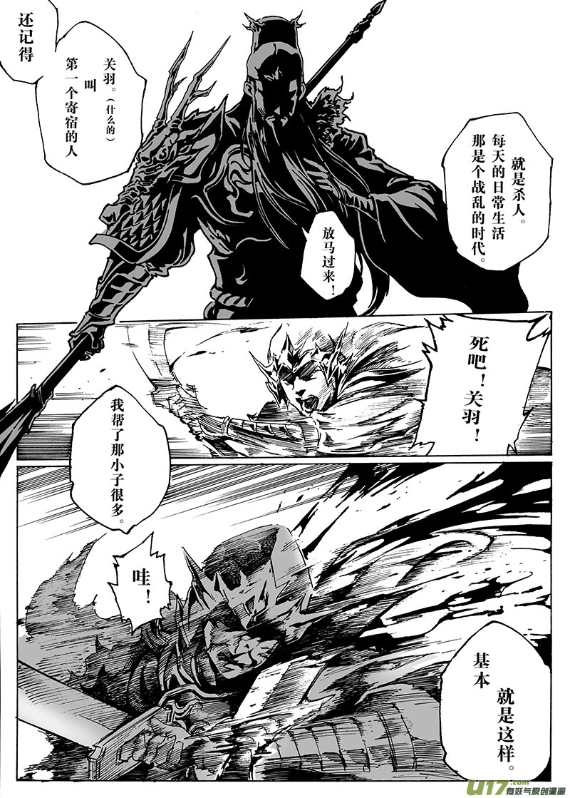 《EVELYN鬼妻》part.14 在下，龙斩！ 第15页