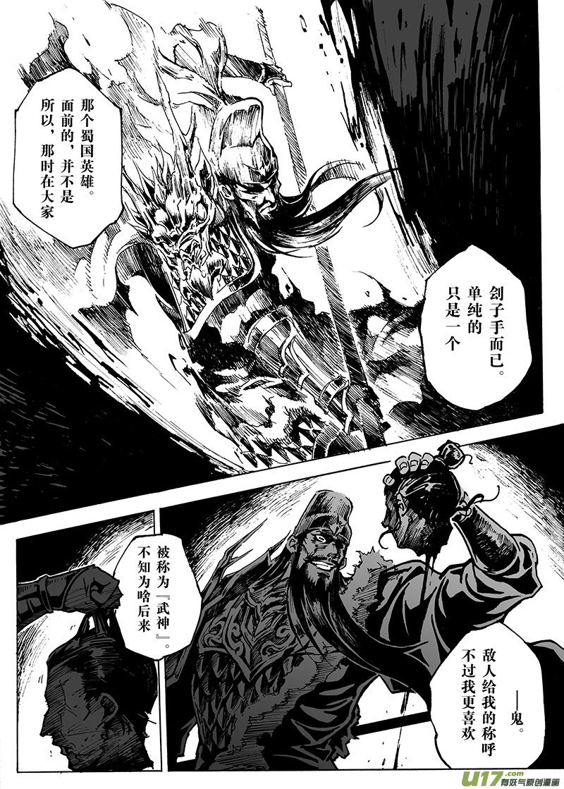 《EVELYN鬼妻》part.14 在下，龙斩！ 第16页