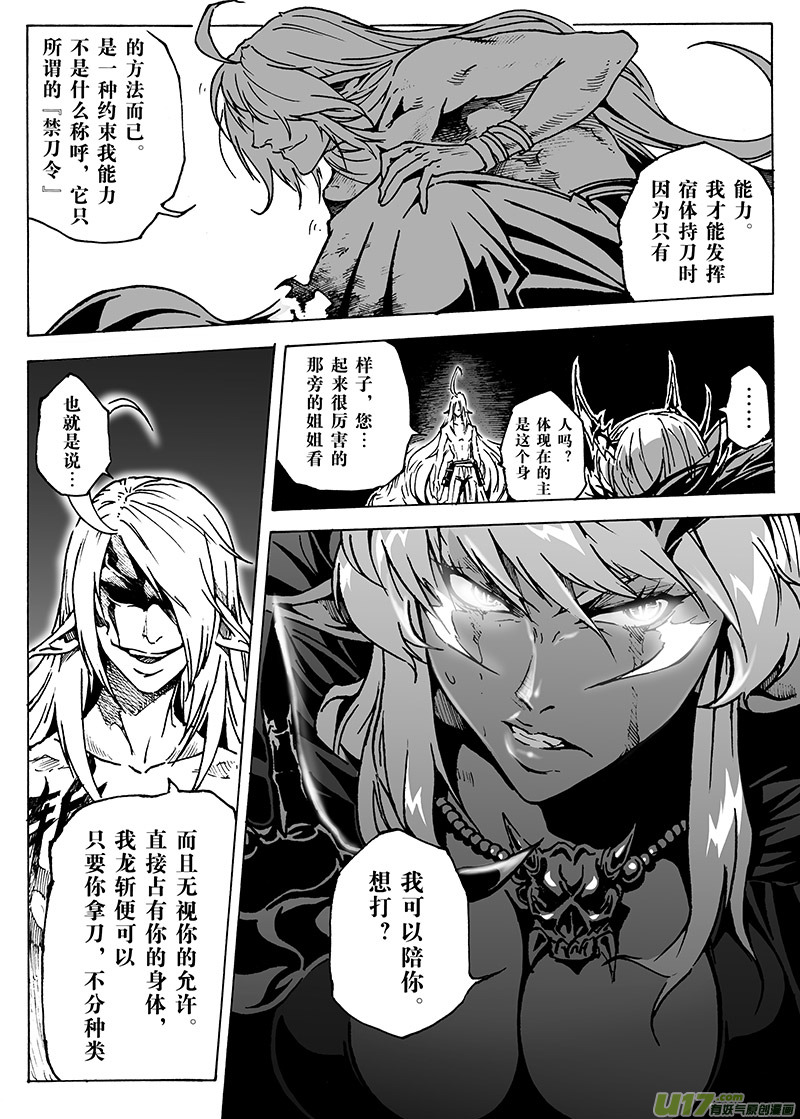 《EVELYN鬼妻》part.14 在下，龙斩！ 第17页