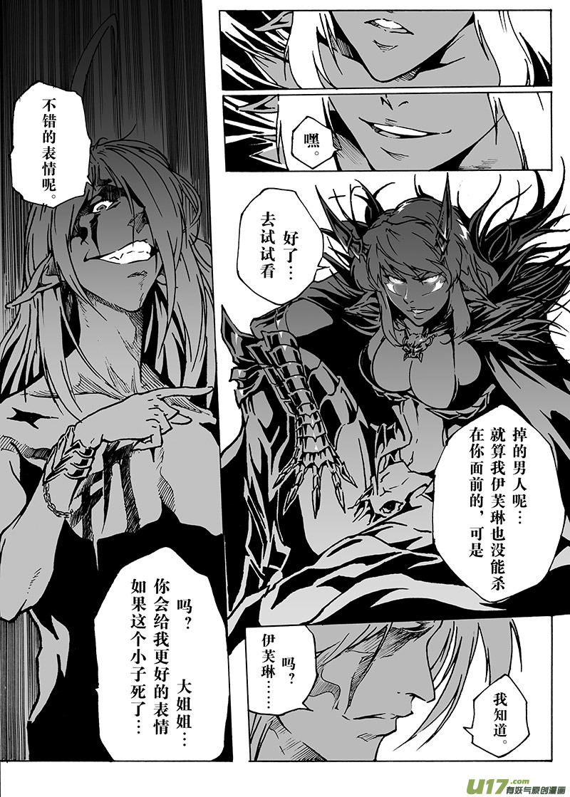 《EVELYN鬼妻》part.14 在下，龙斩！ 第18页