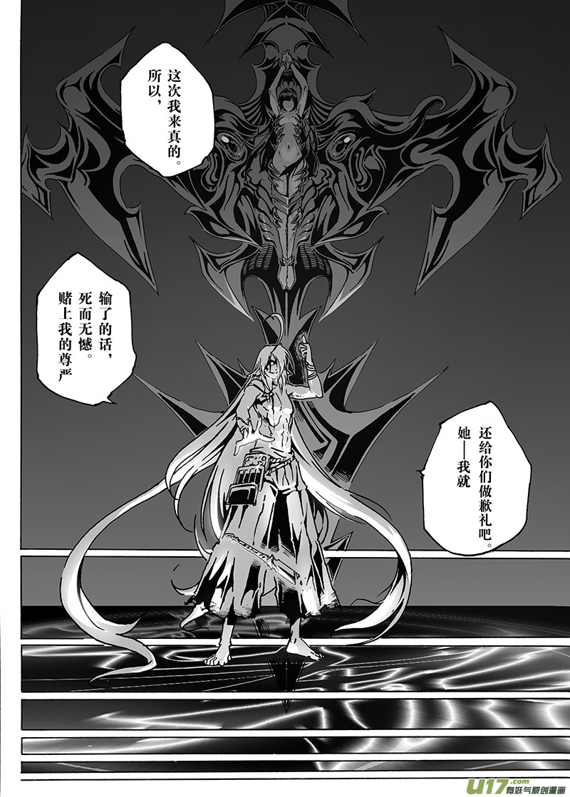 《EVELYN鬼妻》part.14 在下，龙斩！ 第19页