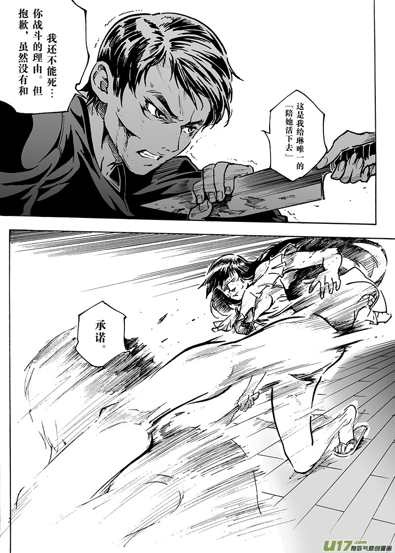 《EVELYN鬼妻》part.14 在下，龙斩！ 第21页