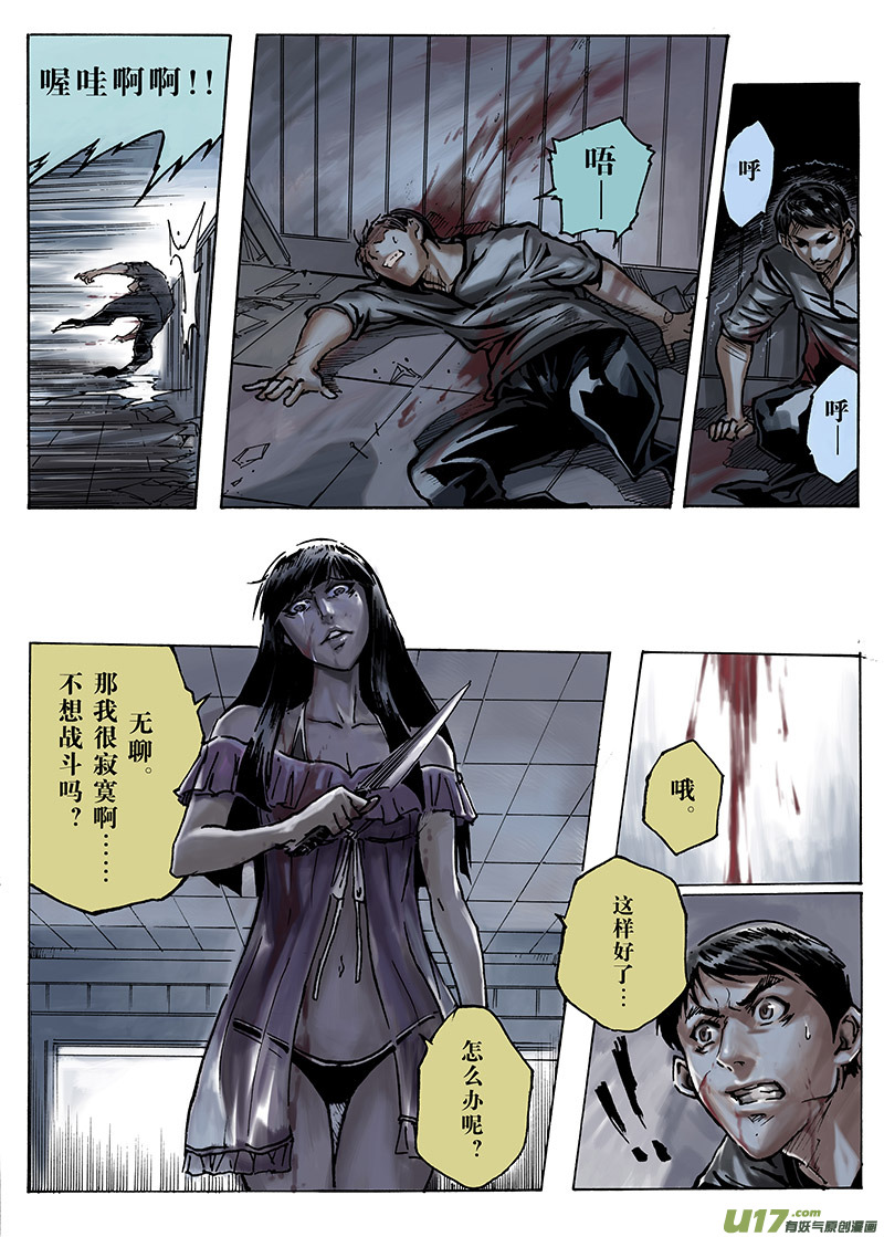 《EVELYN鬼妻》part.14 在下，龙斩！ 第22页
