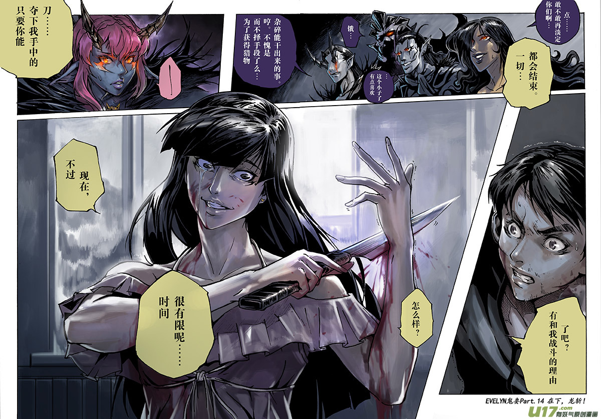 《EVELYN鬼妻》part.14 在下，龙斩！ 第23页