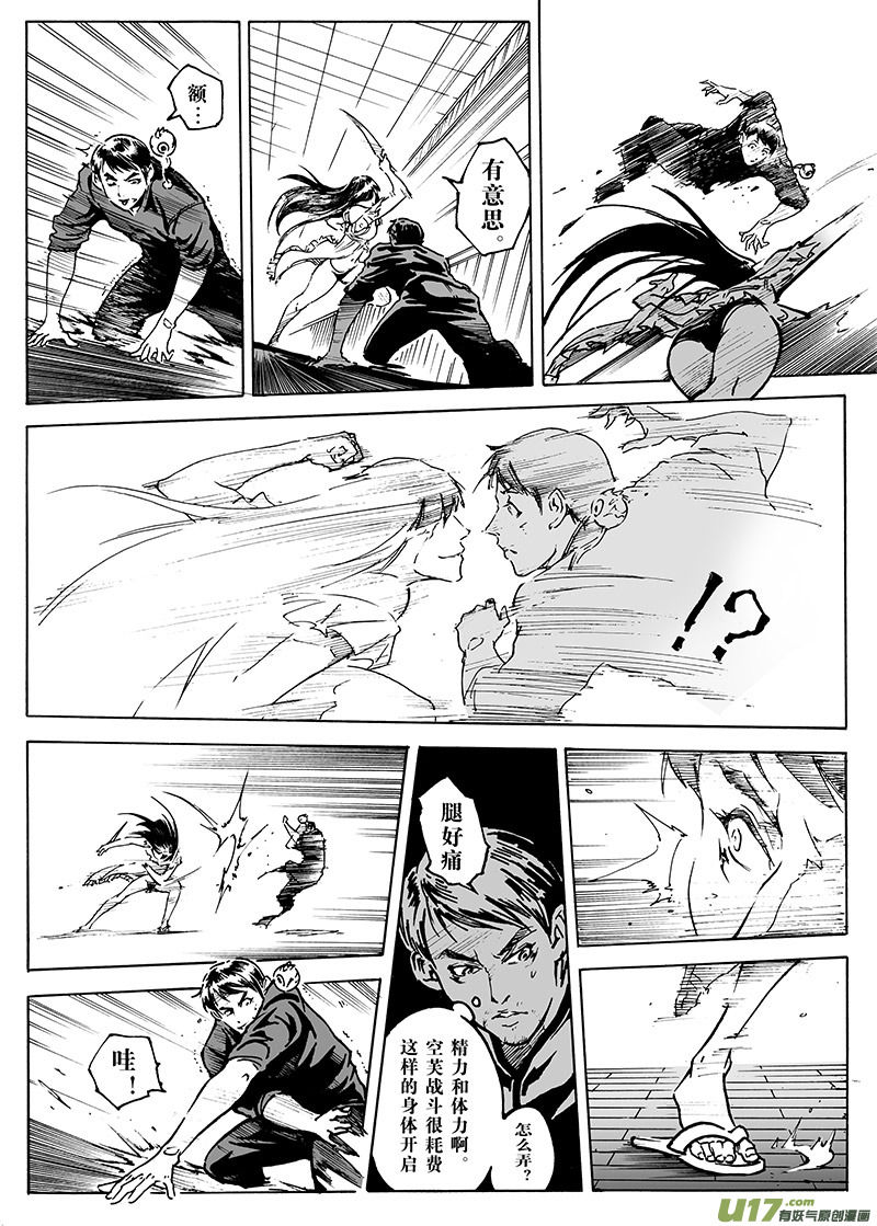 《EVELYN鬼妻》part.14 在下，龙斩！ 第3页