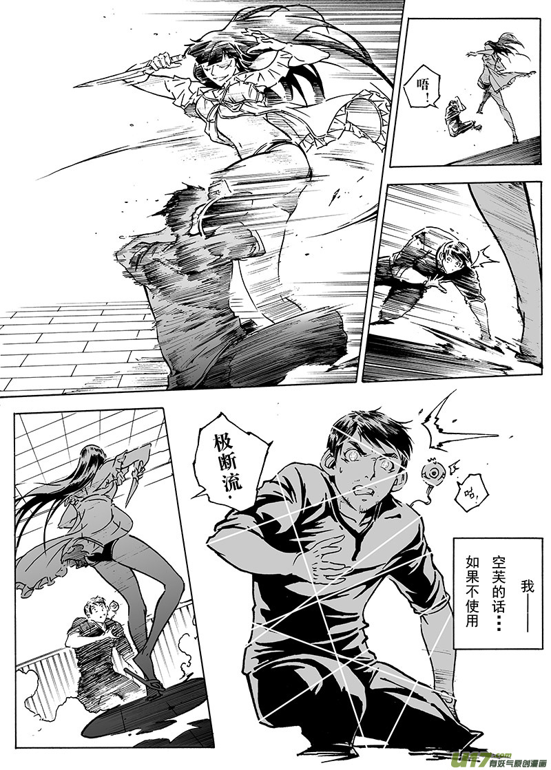 《EVELYN鬼妻》part.14 在下，龙斩！ 第4页