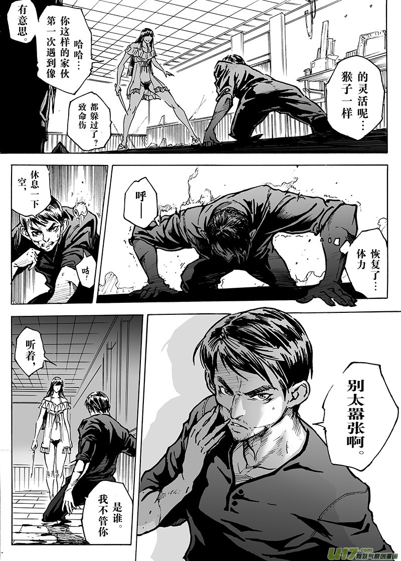《EVELYN鬼妻》part.14 在下，龙斩！ 第6页