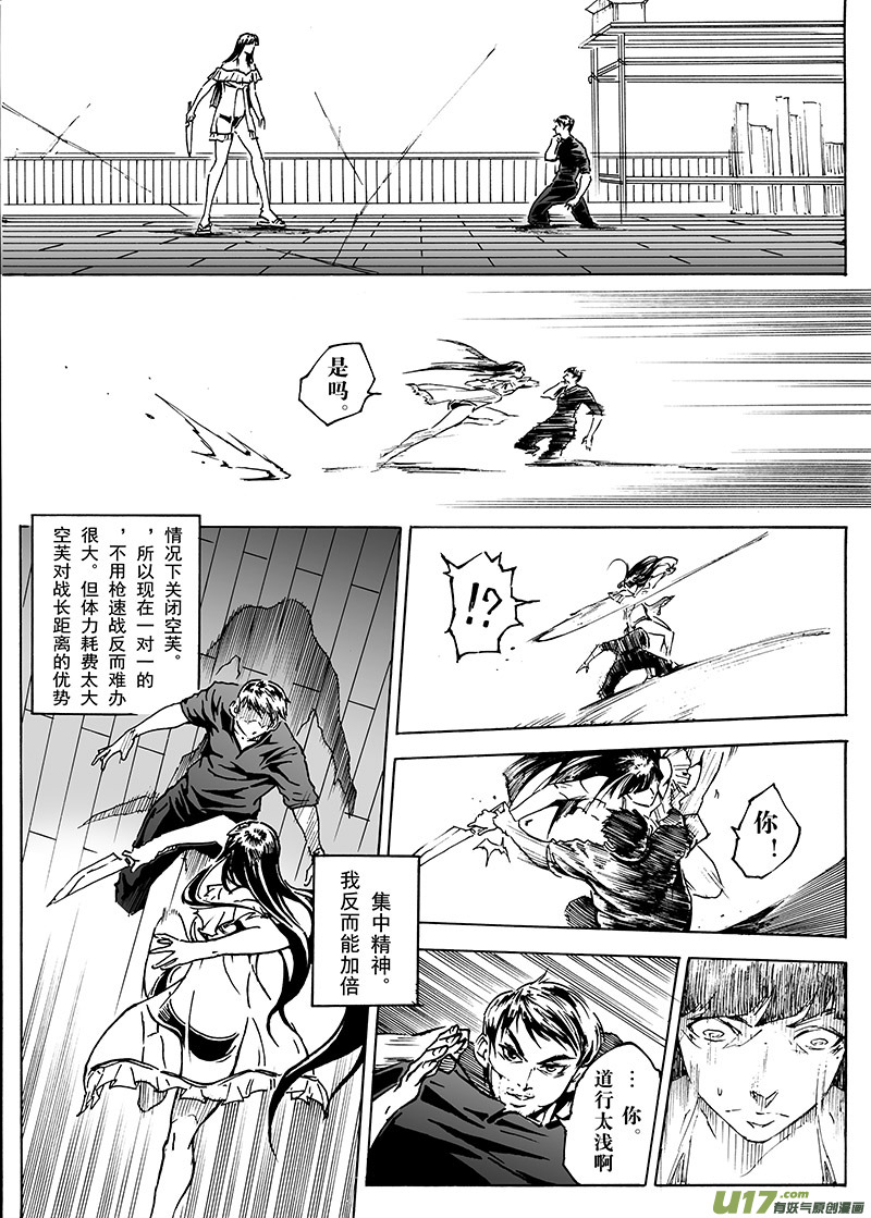 《EVELYN鬼妻》part.14 在下，龙斩！ 第7页