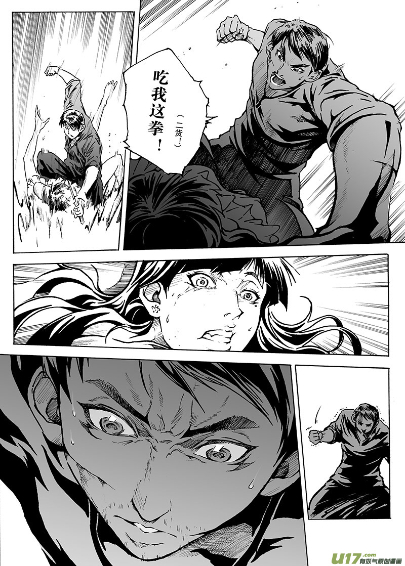 《EVELYN鬼妻》part.14 在下，龙斩！ 第9页