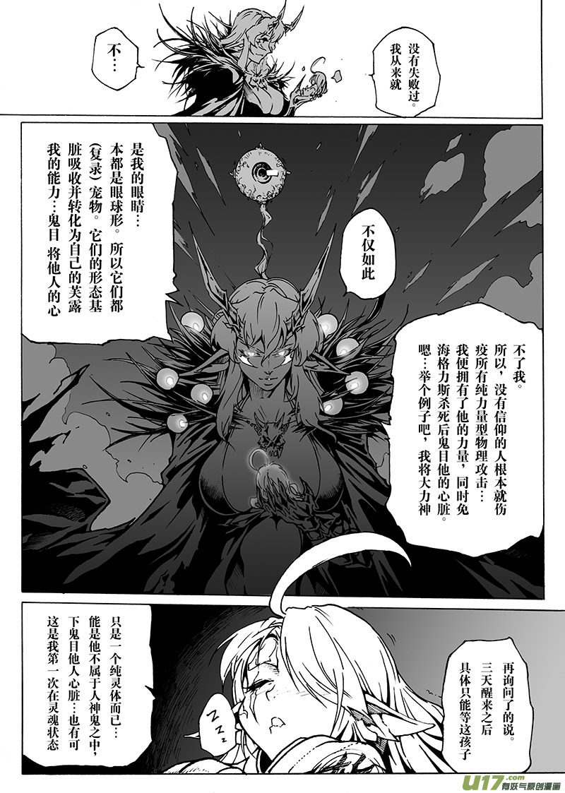 《EVELYN鬼妻》part.16 刀鞘（下） 第12页