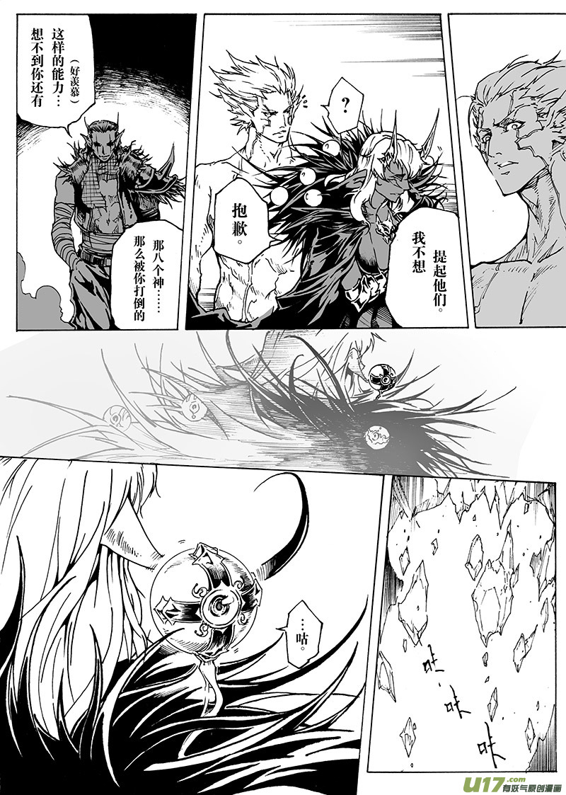 《EVELYN鬼妻》part.16 刀鞘（下） 第13页